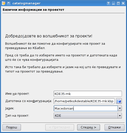 Податотека:Kbabel catman newprj dlg.png