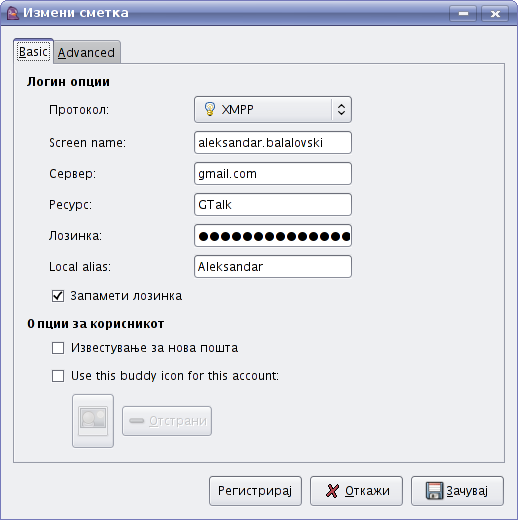 Податотека:Pidgin Gtalk.png