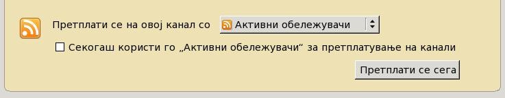 Податотека:Live bookmarks pretplatise.jpg