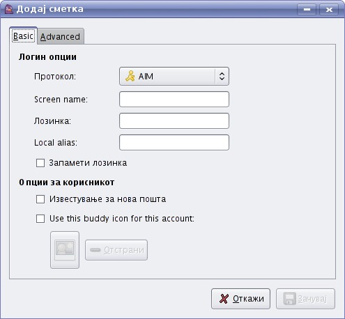 Податотека:Pidgin AddAccount2.png
