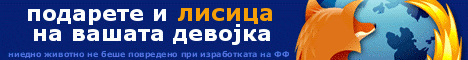 Податотека:8mart firefox.png