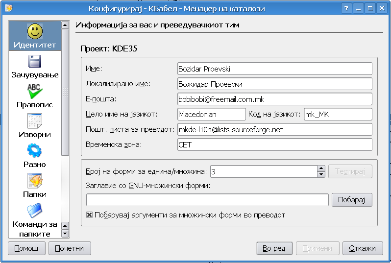 Податотека:Kbabel konfig proekt.png