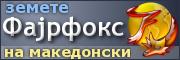Податотека:Fajrfoks-crven-180x60.jpg