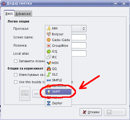 Податотека:Pidgin ChooseJabber.png