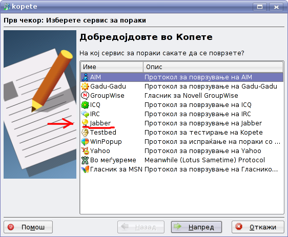 Податотека:Kopete firstdialog.png