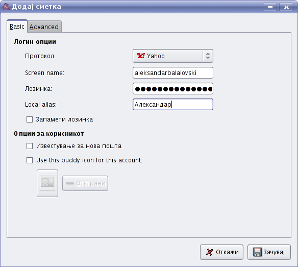 Податотека:Pidgin YIMAddAccount.png