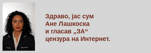 Податотека:Ане Лашкоска.png
