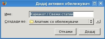 Податотека:Live bookmarks dodajaktiven.jpg